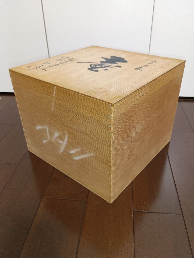 【美品】藤井朱明　壺　朱明窯