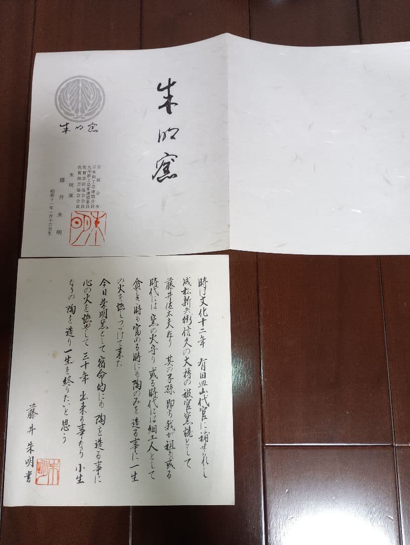 【美品】藤井朱明　壺　朱明窯