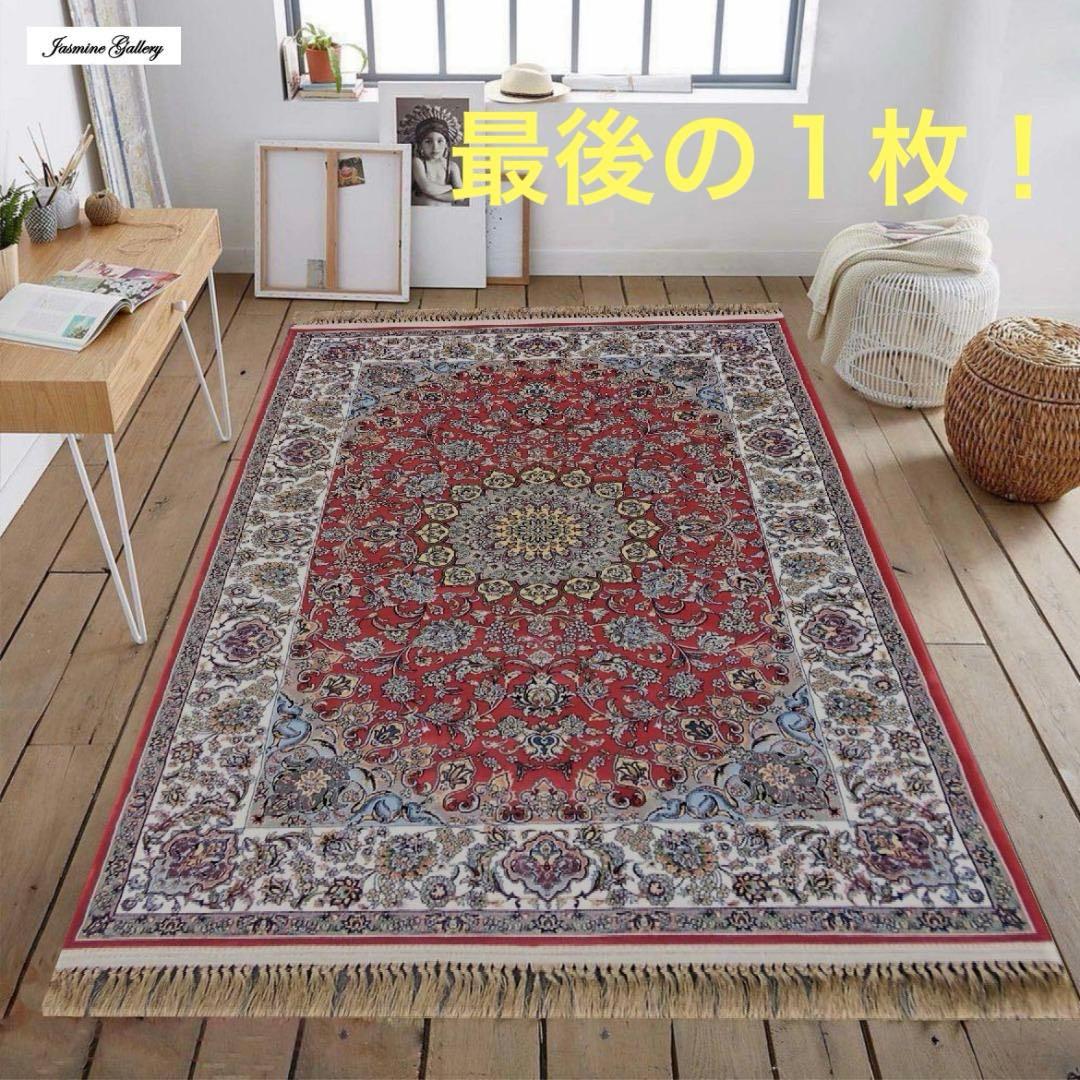 最後の一枚！イラン産『ナイン 』デザイン 約100×150cm‐201451