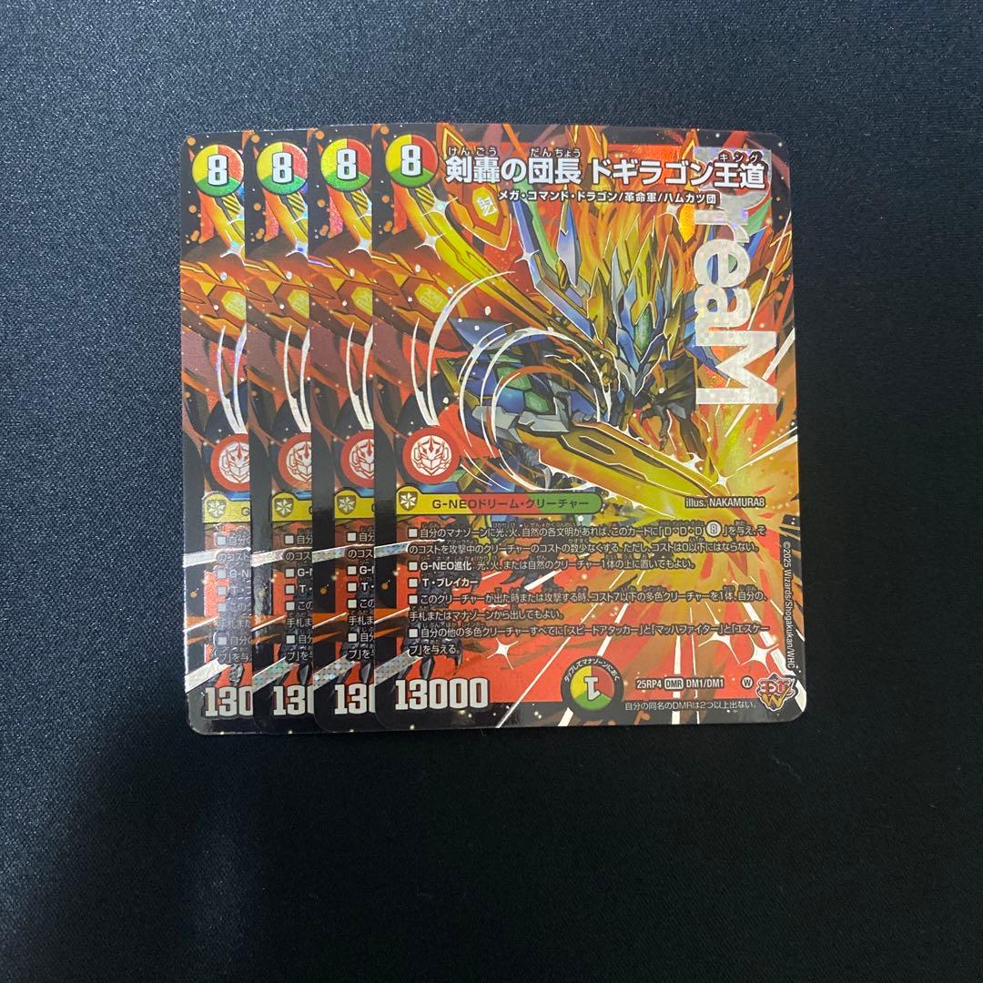剣轟の団長ドギラゴン王道　4枚セット　美品
