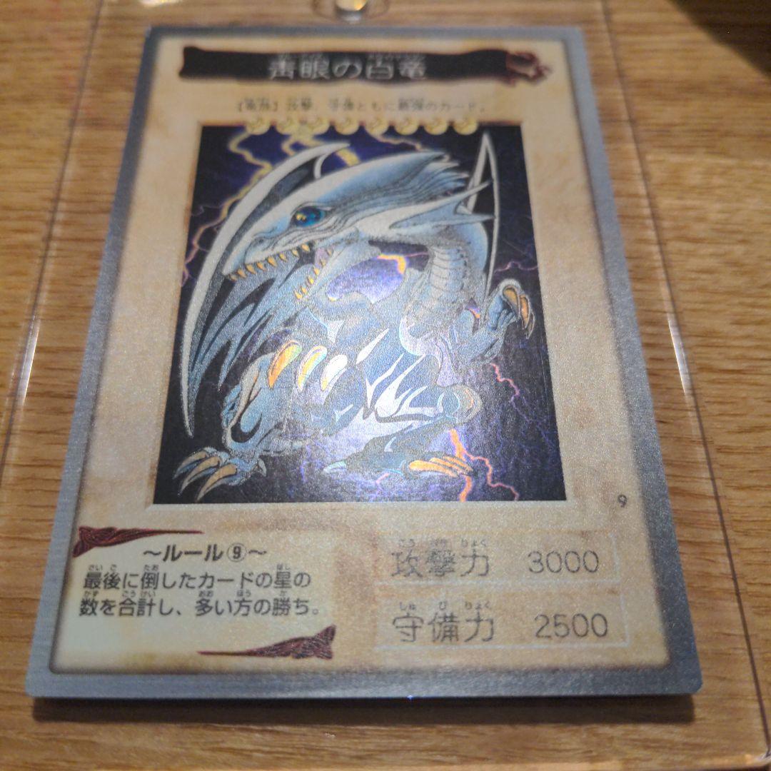 ブルーアイズ　バンダイ版