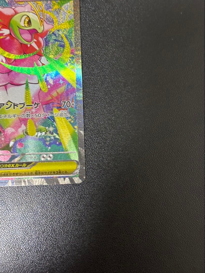 メガメガニウム ex sar