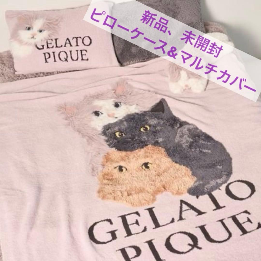 新品 ジェラートピケ CAT3柄 ジャガードマルチカバー ピローケース セット