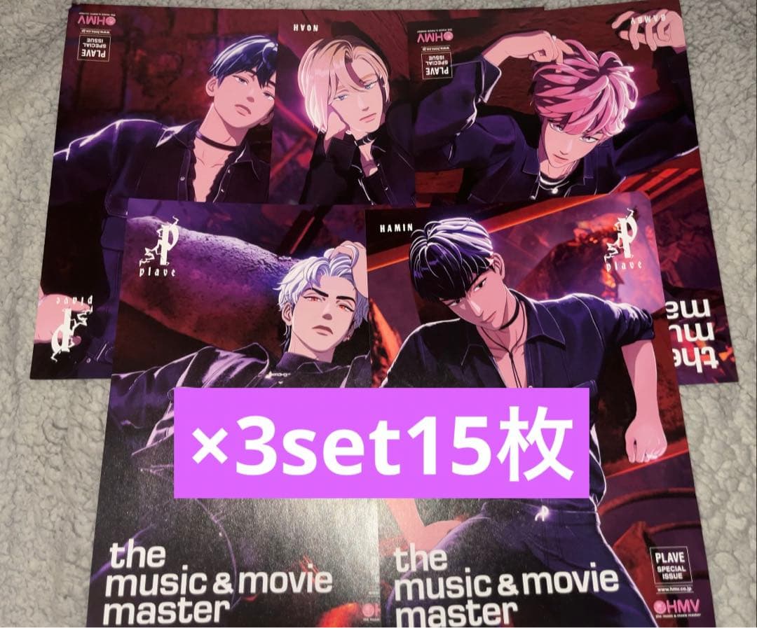 PLAVE プレイブ Caligo HMV フライヤー　5種3set15枚