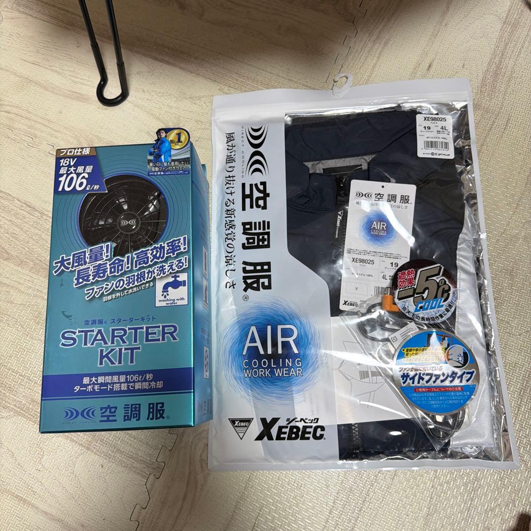 XEBEC エアクーリング作業服 空調服スターターキット
