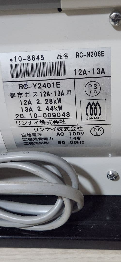 ガスファンヒーター 都市ガス 20年製