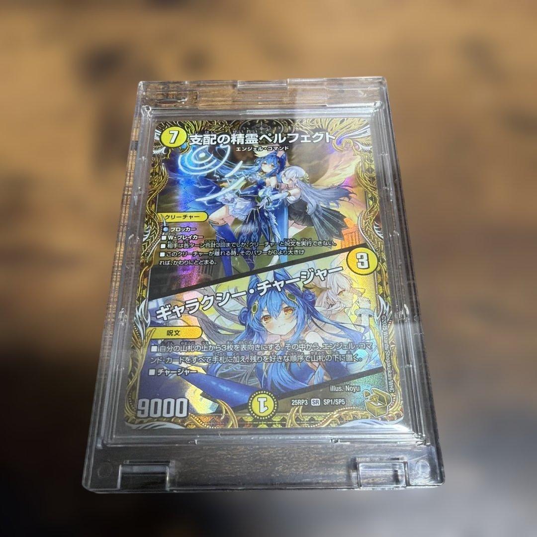 支配の精霊ペルフェクト/ギャラクシー・チャージャー 金トレジャー