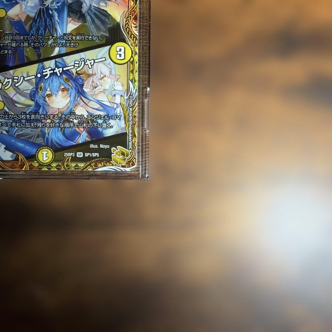 支配の精霊ペルフェクト/ギャラクシー・チャージャー 金トレジャー