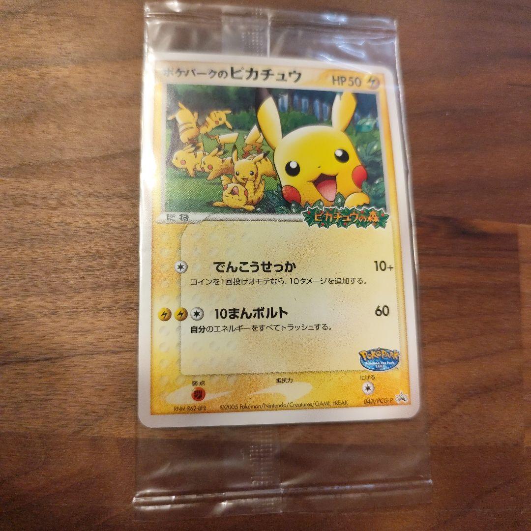 【未開封】ポケパークのピカチュウ PROMO プロモカード 043/PCG-P