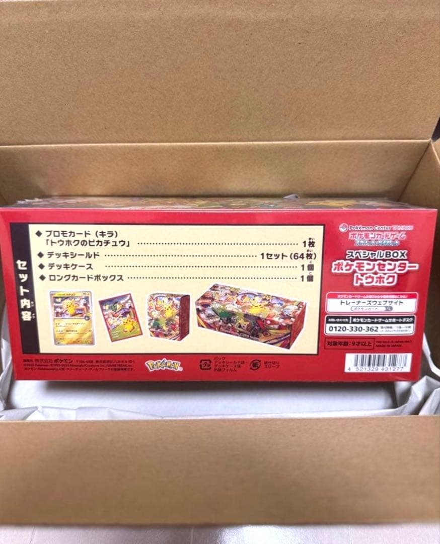 【新品未開封】 ポケモンセンター トウホク スペシャルボックス　シュリンク付き