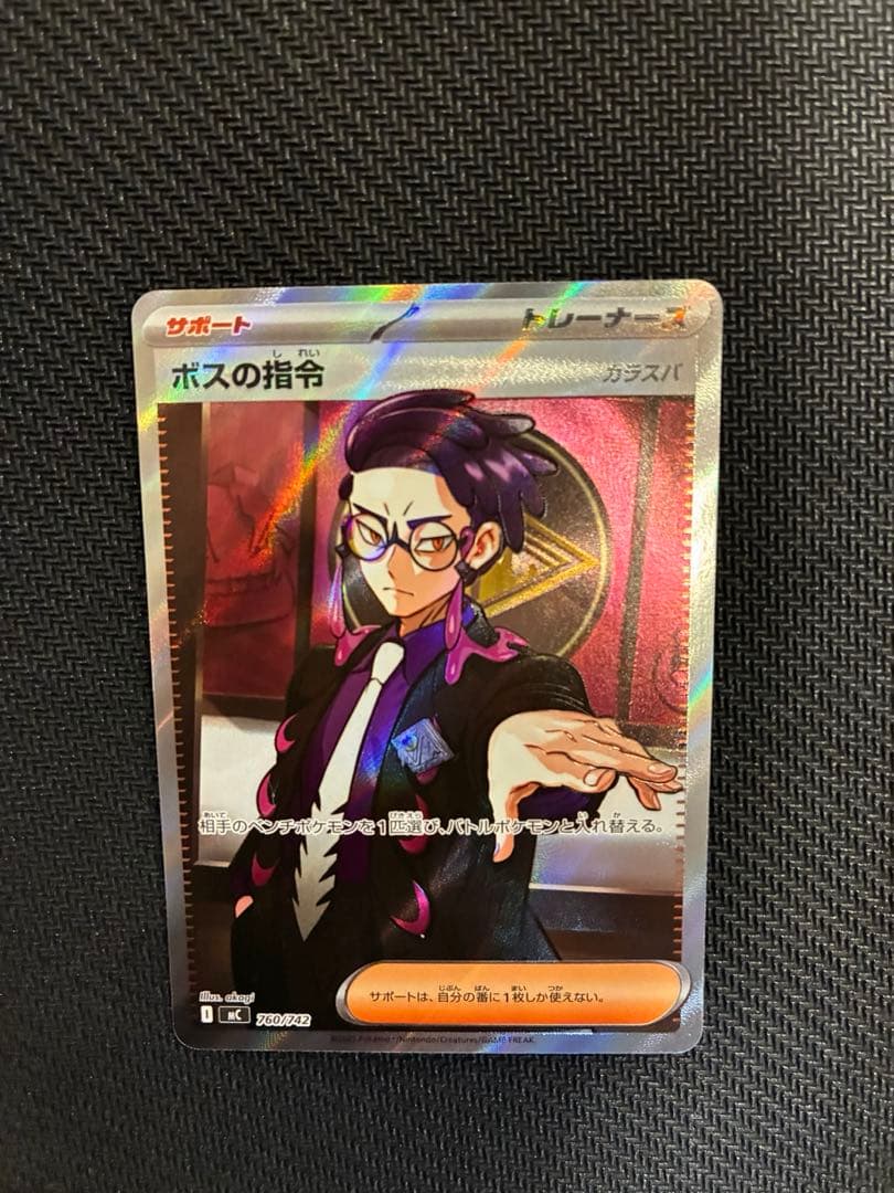ポケモンカード ボスの指令 760/742カラスバSR仕様