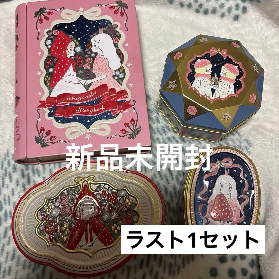 マイネローレン　いちごの日　チョコレート　2026　缶　全種類　コンプ　松風屋