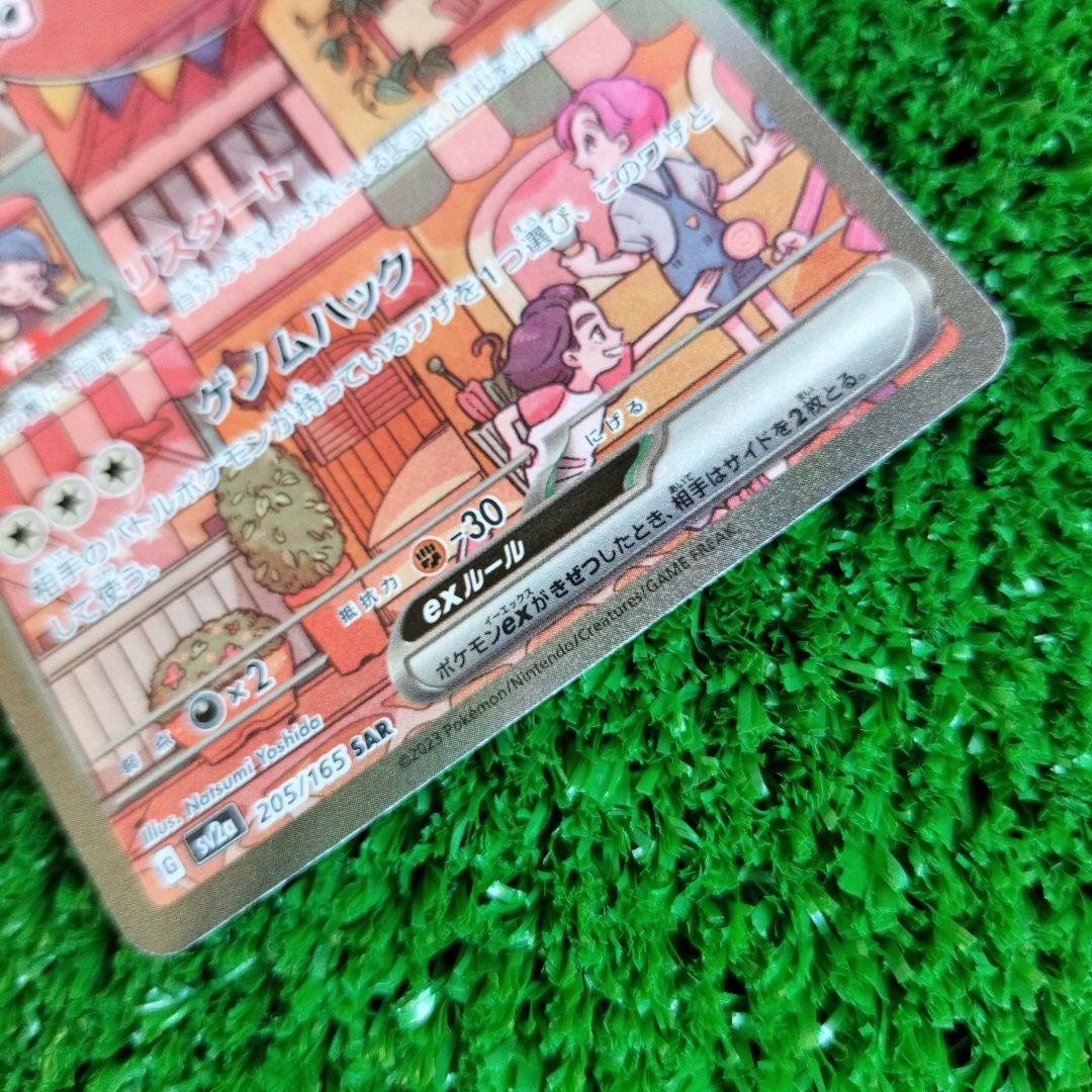 ミュウex SAR SV2a ポケモンカード151 205/165