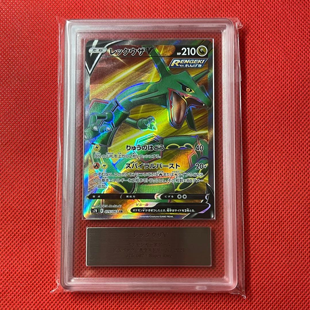 ARS10★ レックウザV 075/067 SR ポケモンカード