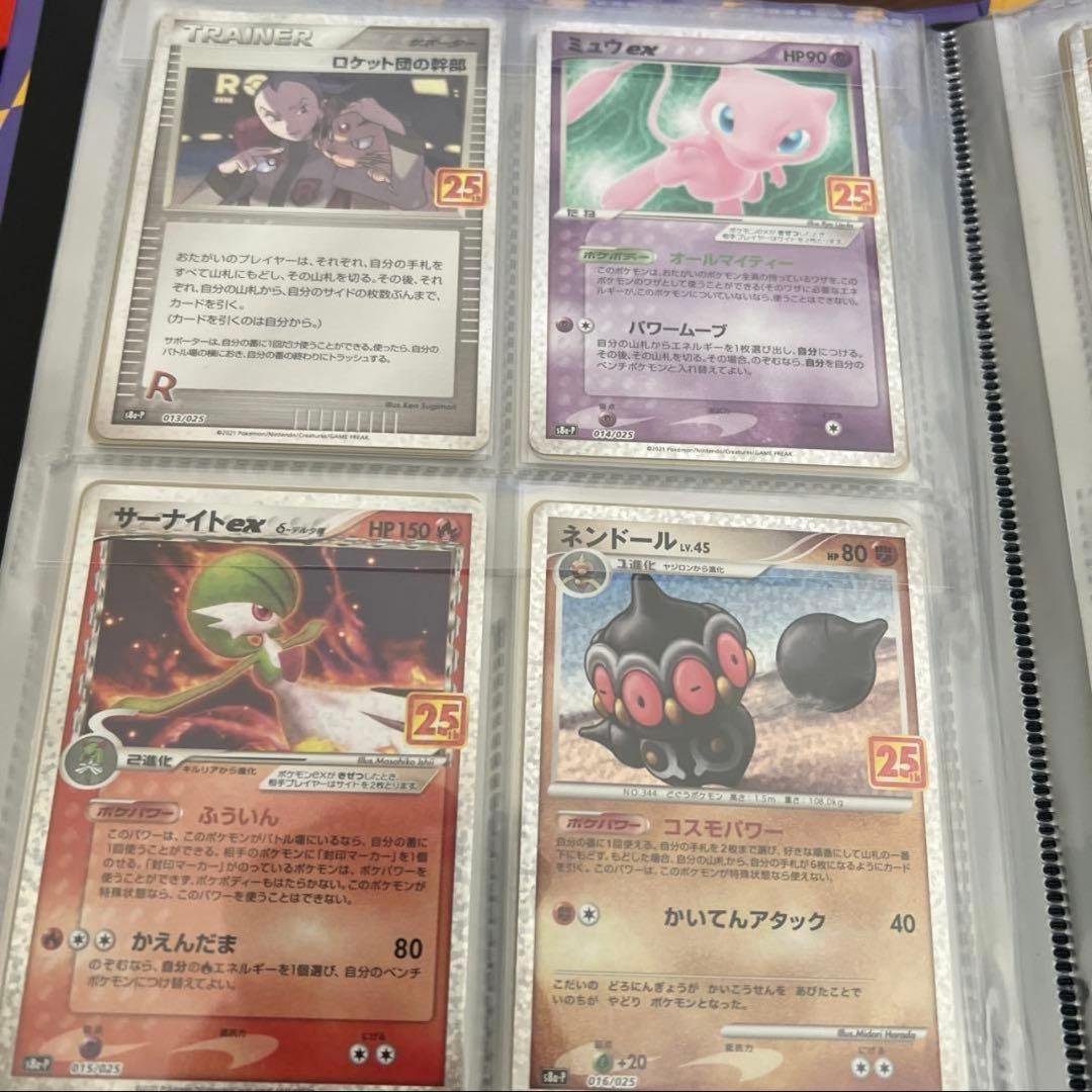 ポケモンカード 25th 関連 プロモ コンプ　一部寄付