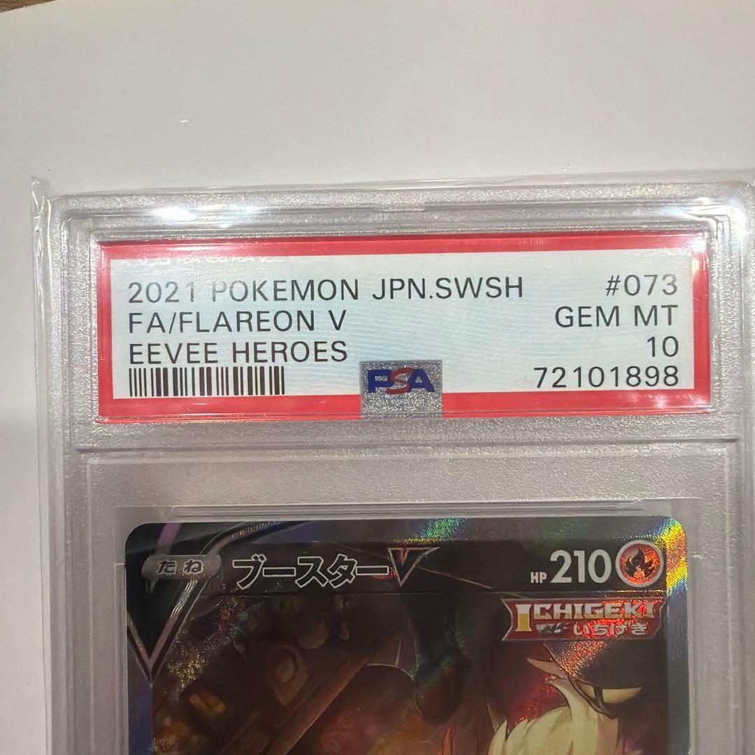 ［psa10] 2021 ポケモン ブースターV SA #073