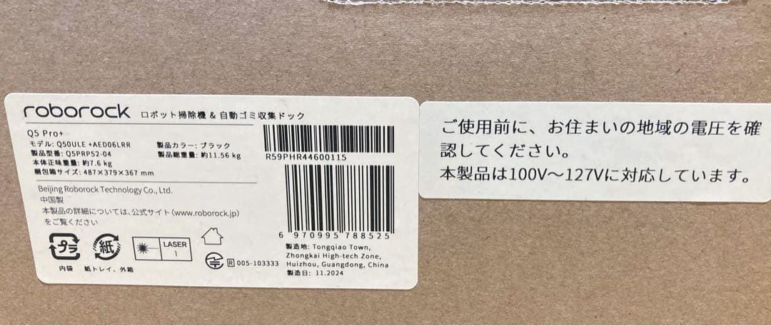 新品　roborock Q5 PRO + ロボット掃除機　ロボロック