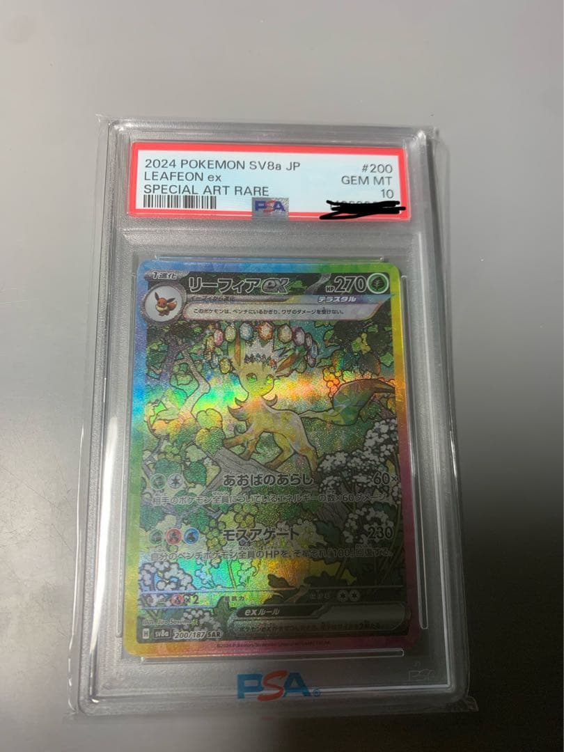 リーフィアex SAR SV8aテラスタルフェスex 200/187PSA10
