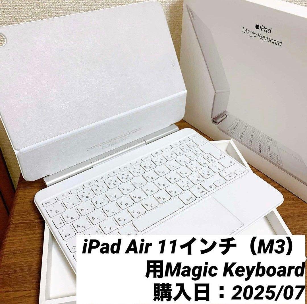 iPad Air 11インチ（M3）用Magic Keyboard