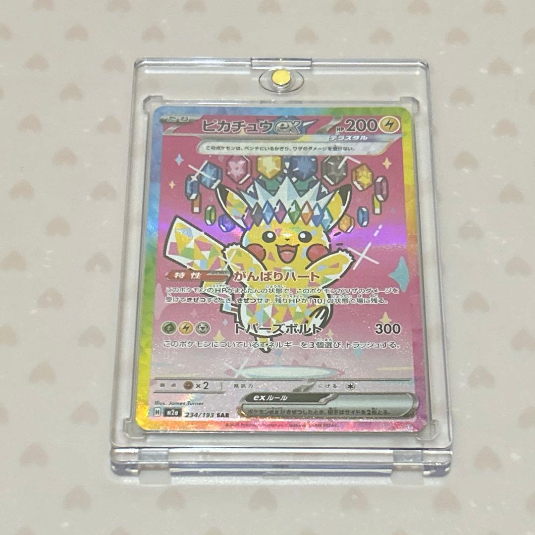 2/2自引き ピカチュウex SAR(MEGAドリームex)