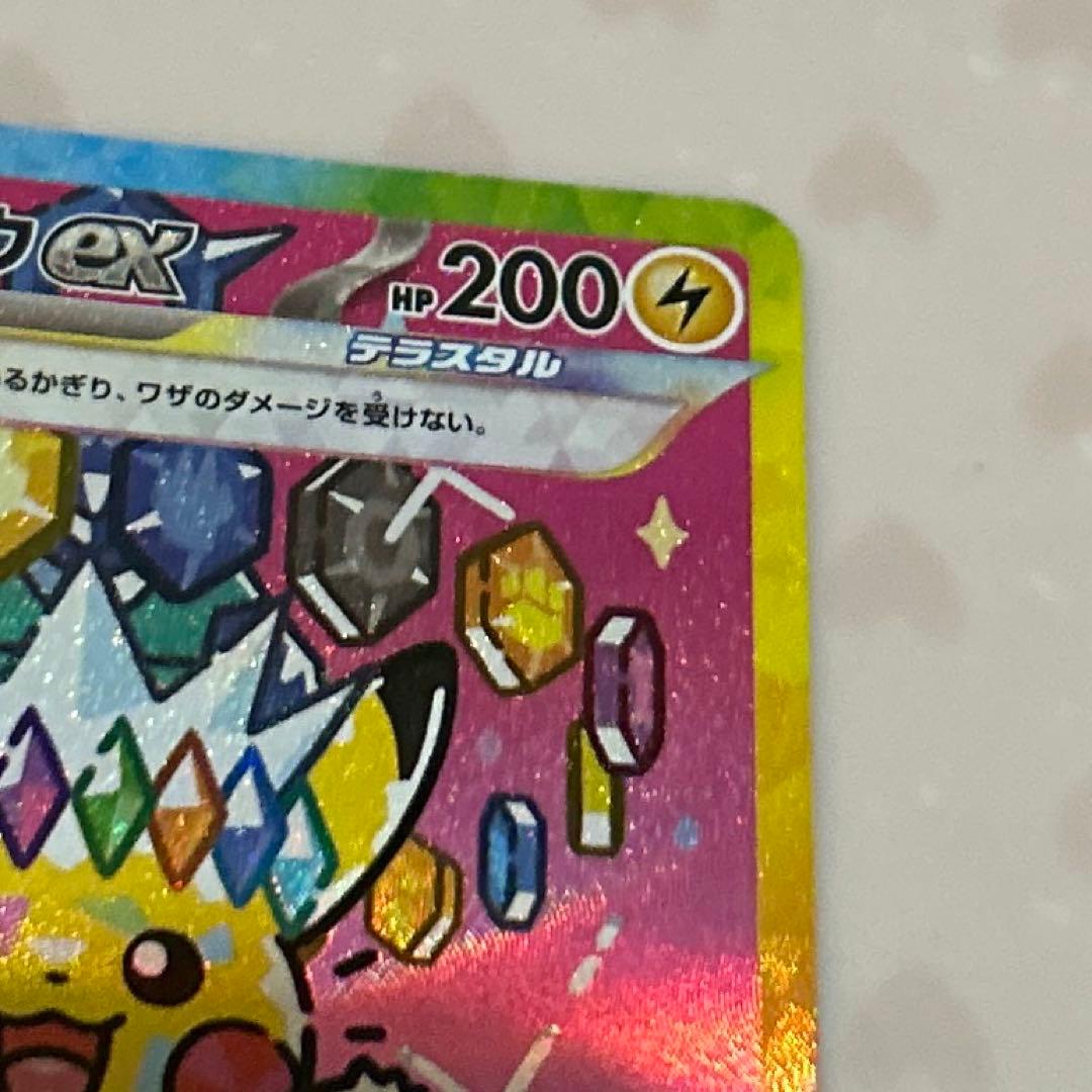 2/2自引き ピカチュウex SAR(MEGAドリームex)