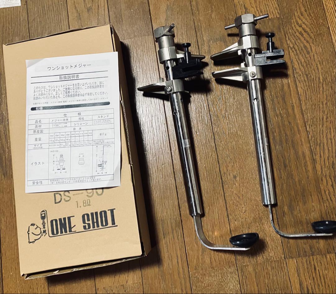 ワンショットメジャー スタンド2本セット