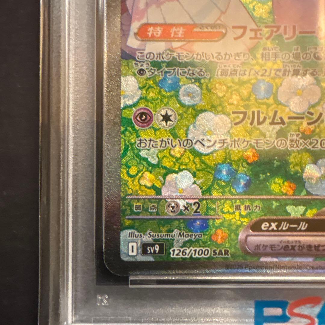 ポケモンカード　バトルパートナーズ　リーリエのピッピexSAR psa10