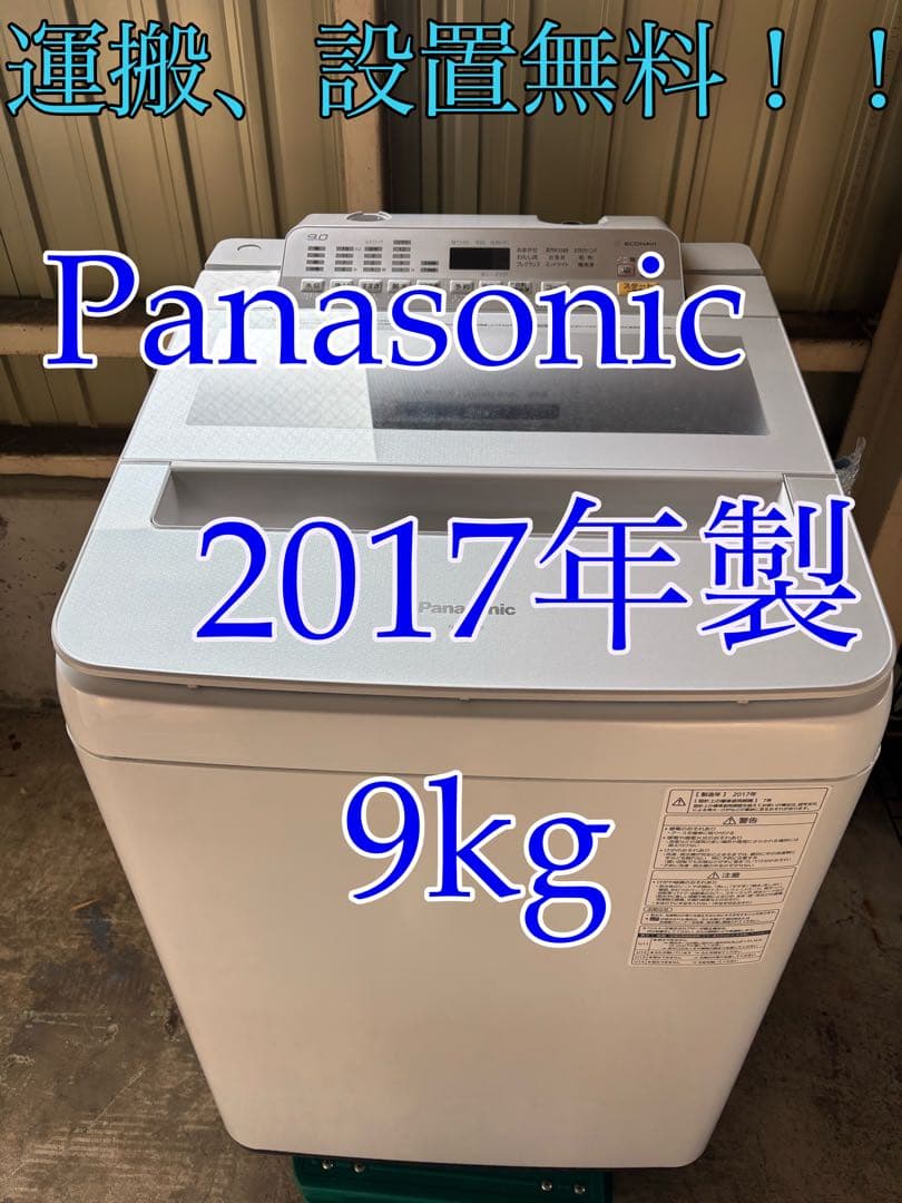 Panasonic 洗濯機　NA-F9AE5 R-018