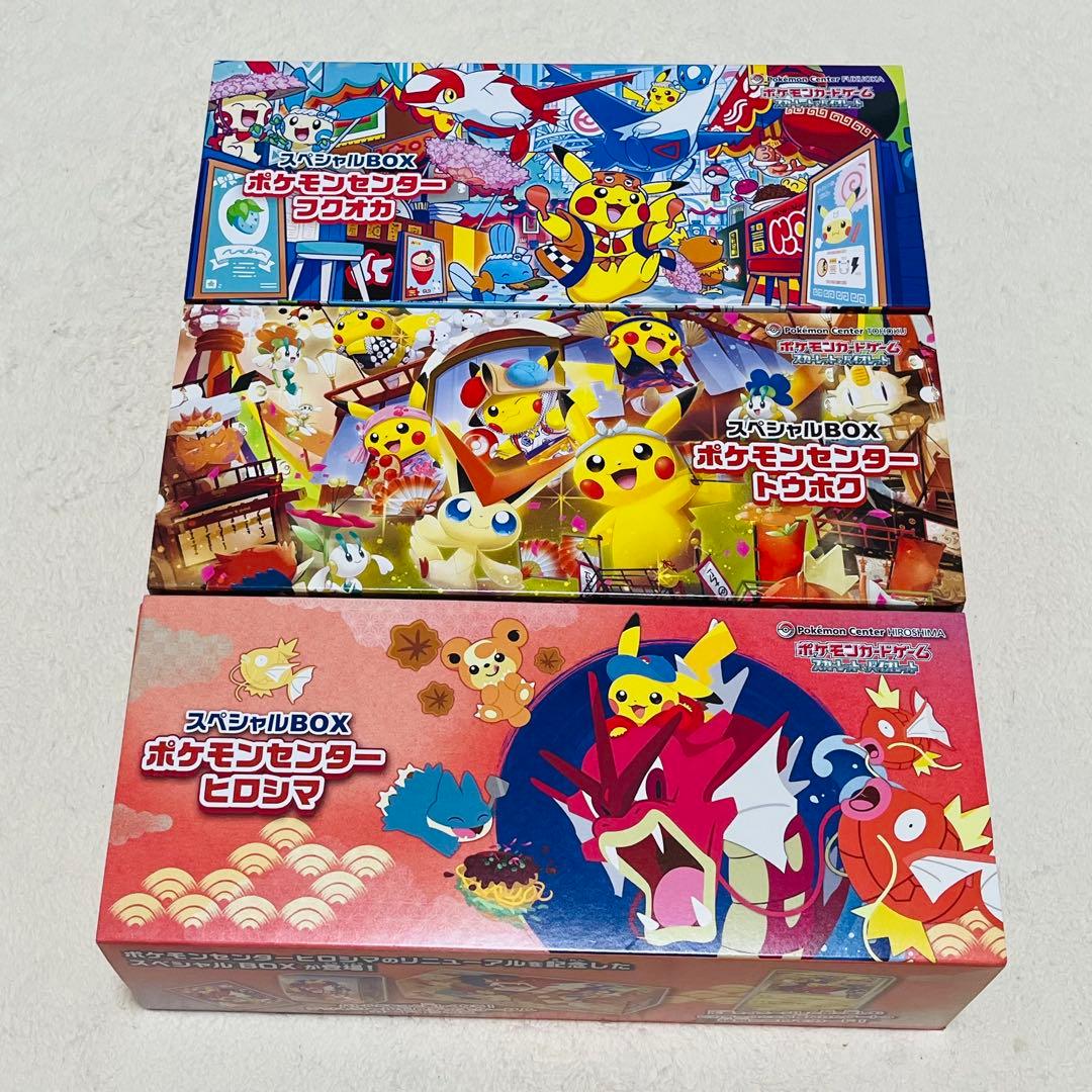 ポケモンカード　ポケモンセンター　スペシャルbox フクオカ　ヒロシマ　トウホク