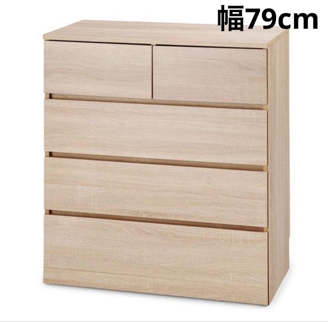 チェスト　キャビネット　タンス　収納棚　ナチュラル　幅79cm