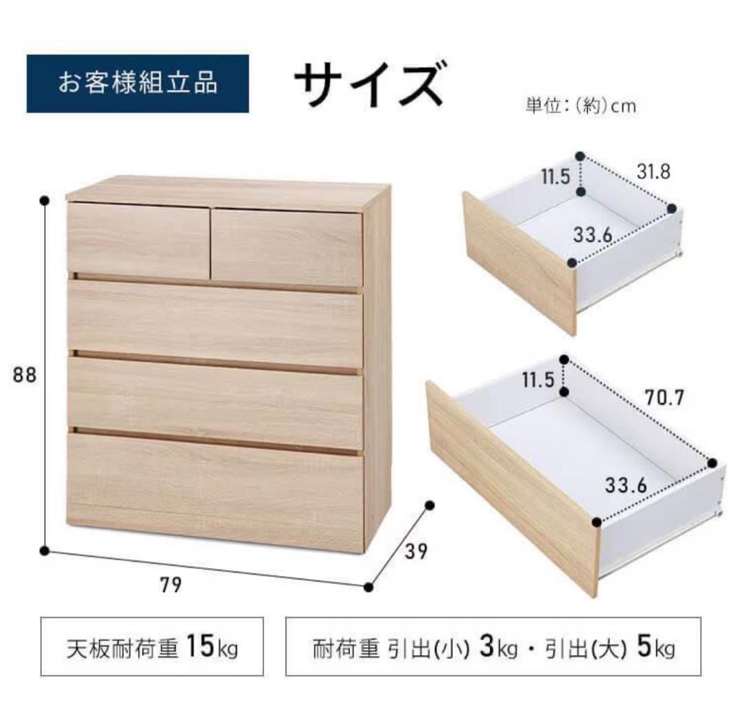 チェスト　キャビネット　タンス　収納棚　ナチュラル　幅79cm