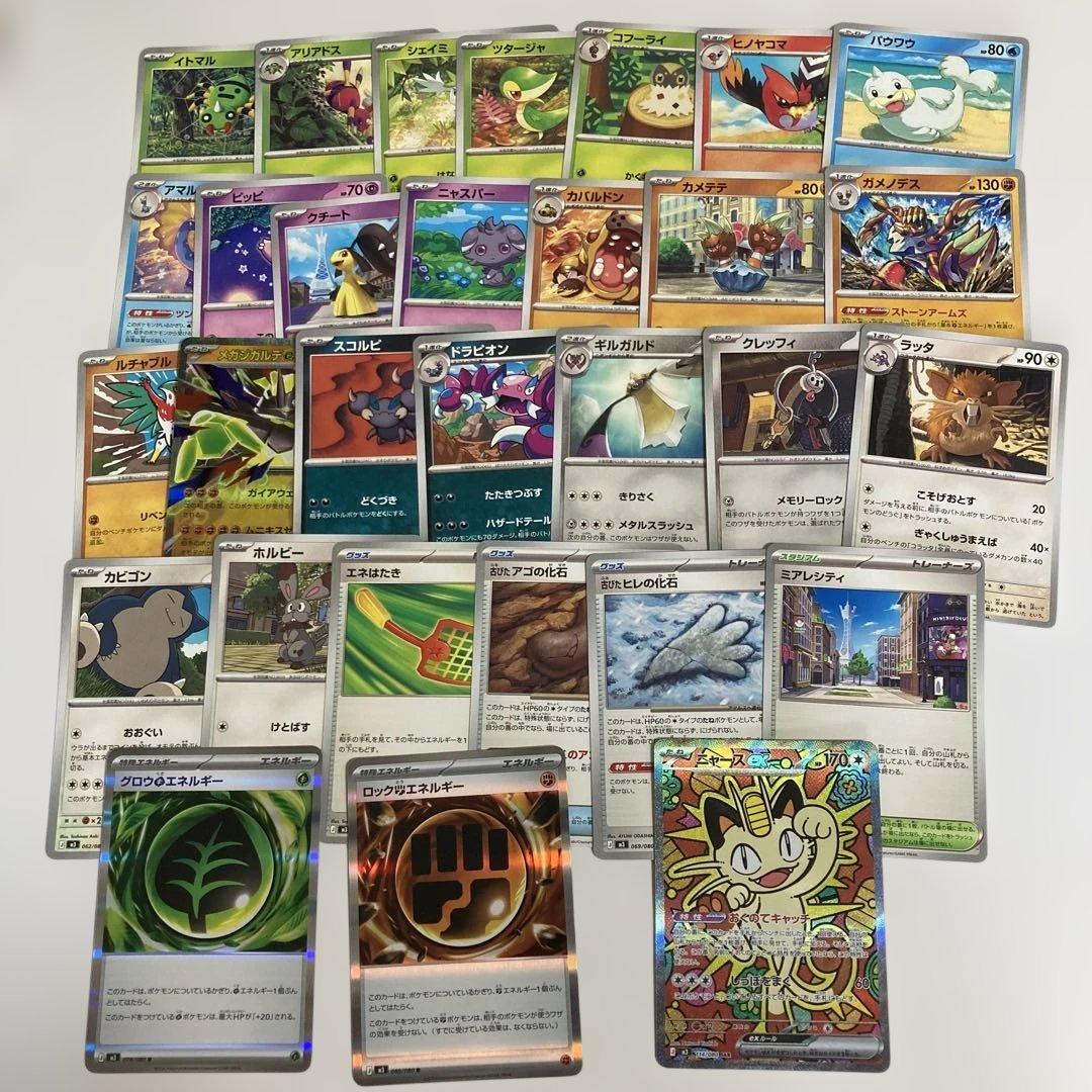 ポケモンカード【ニャースex SAR】 他全30枚