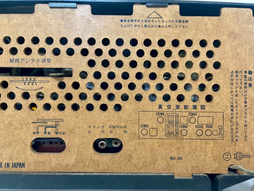 ※希少品※ ナショナル・パナソニック製 真空管ラジオ