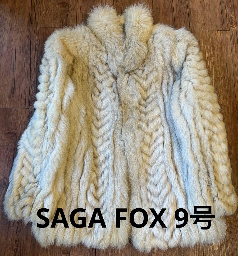 SAGA FOXサガフォックス★リアルファー コート 女優襟 9号　ホワイト