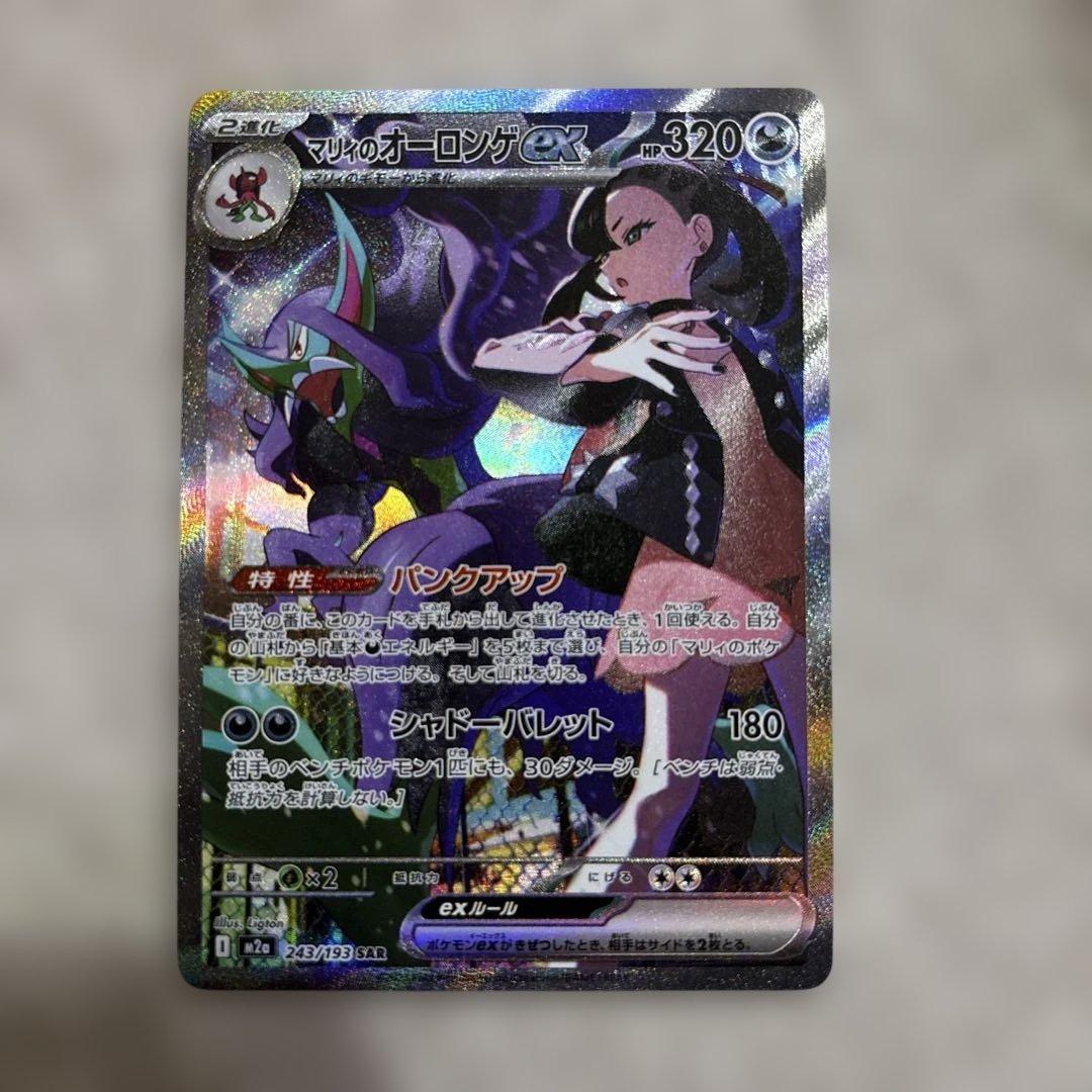 値下げ　ポケモン　マリィのオーロンゲex ドリームex