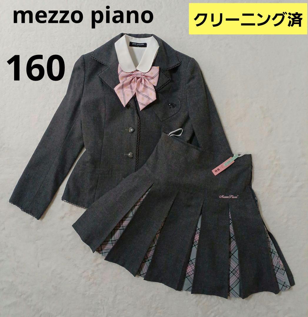 希少✨メゾピアノ　スーツ　セットアップ　卒業式　フォーマル　平成レトロ　160
