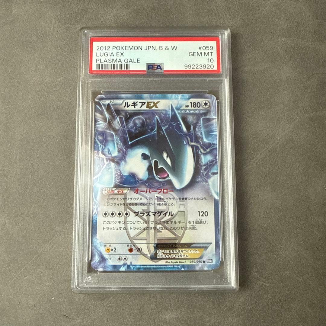 ポケモンカード ポケカ PSA10 ルギアEX プラズマ団