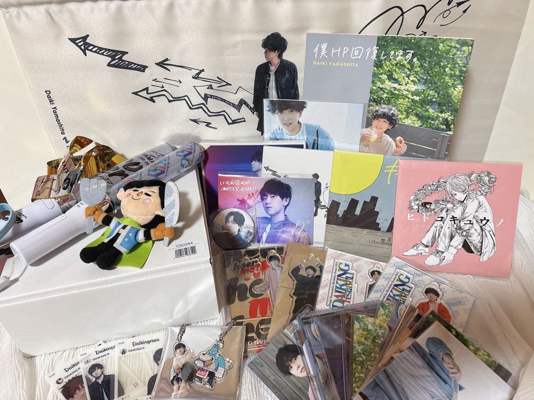 山下大輝 まとめ売り