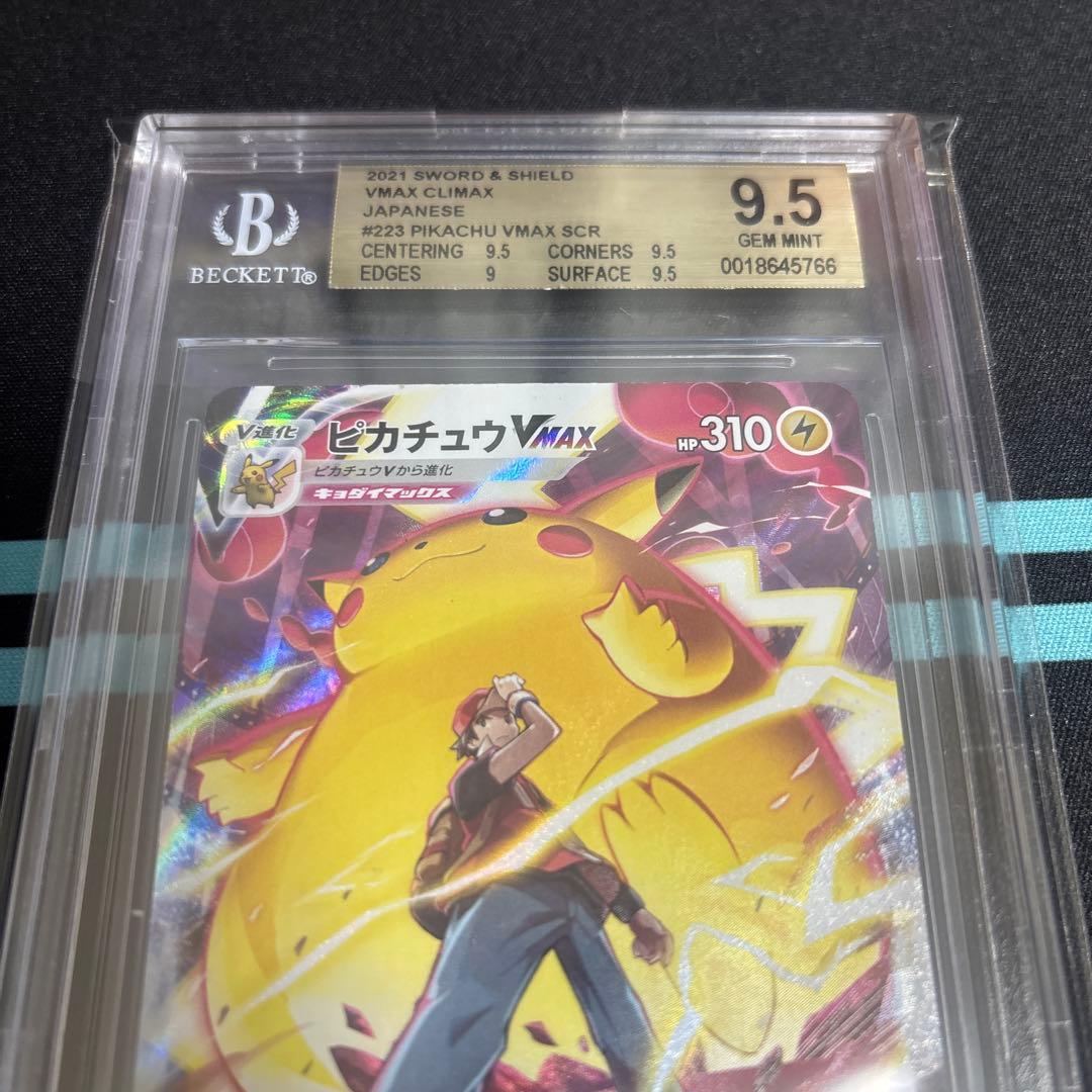 【BGS9.5】ピカチュウVMAX CSR