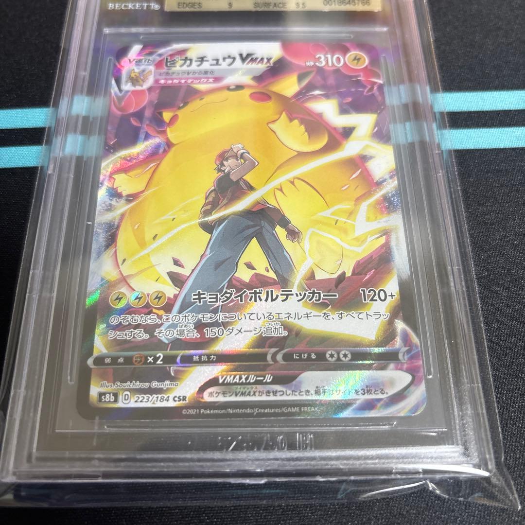 【BGS9.5】ピカチュウVMAX CSR