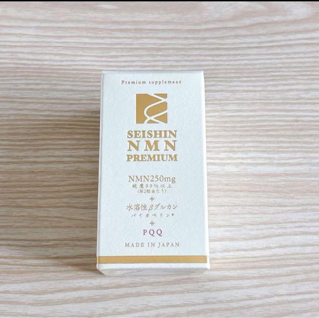 超お得！日本製　誠心製薬NMN 　PREMIUM+水溶性βグルカン