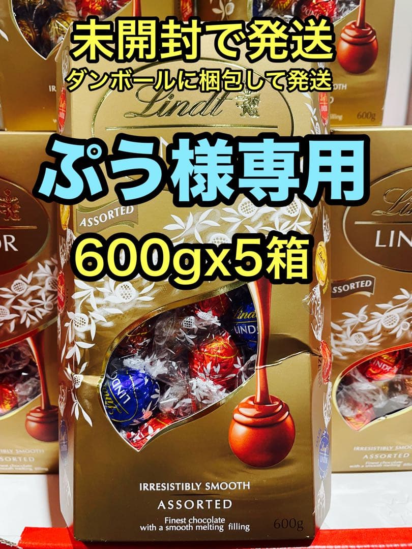 リンツリンドールチョコレート600gx5箱