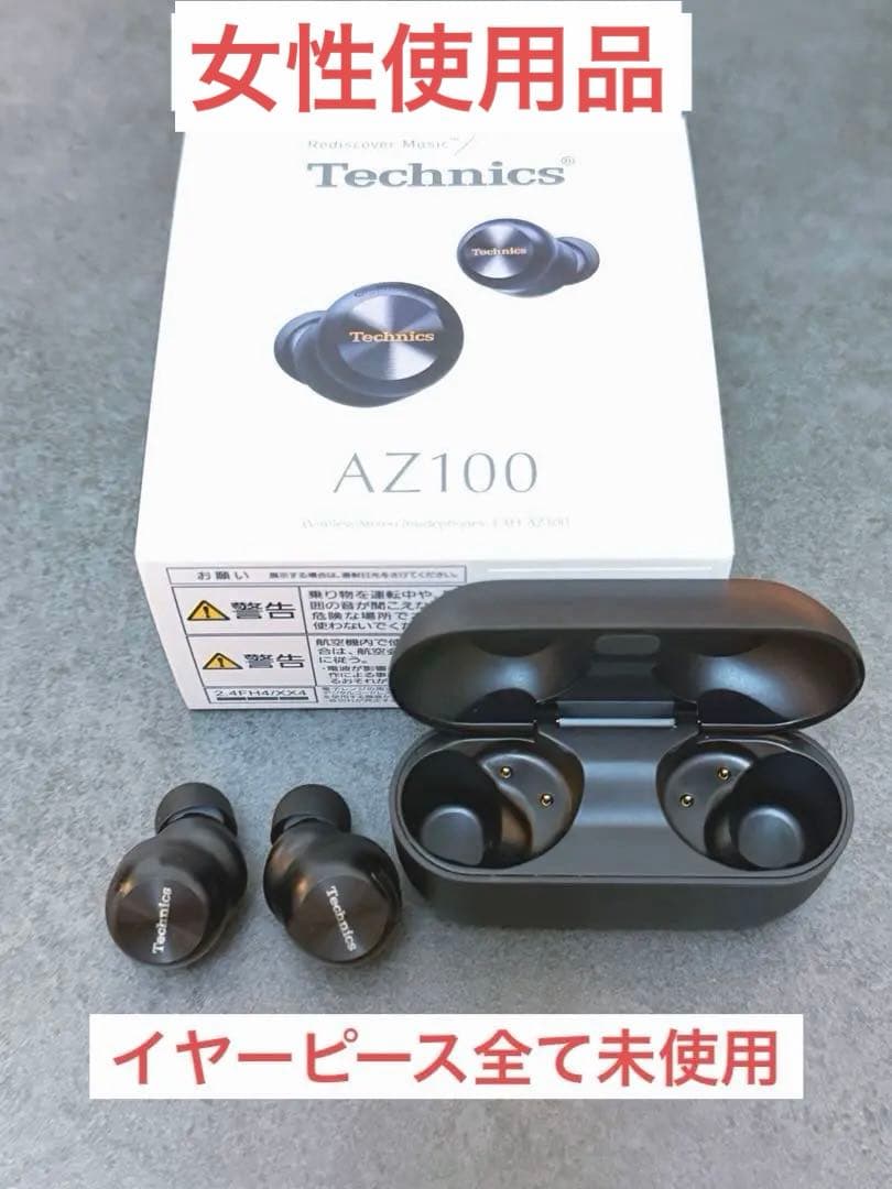 【イヤーピース未使用】Technics EAH-AZ100 極美品