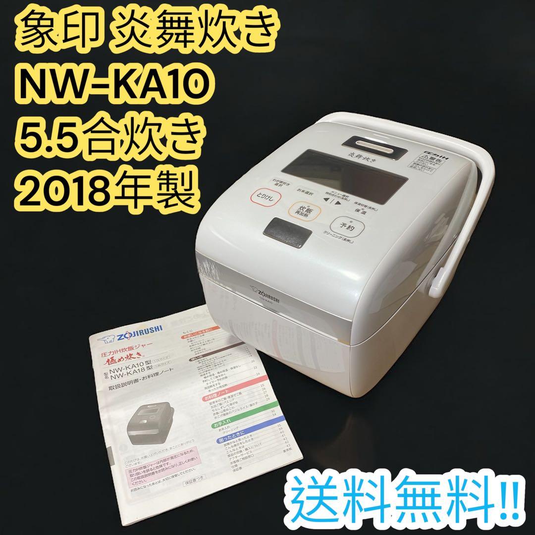 象印 炎舞炊き NW-KA10 圧力IH炊飯ジャー 5.5合炊き 2018年製