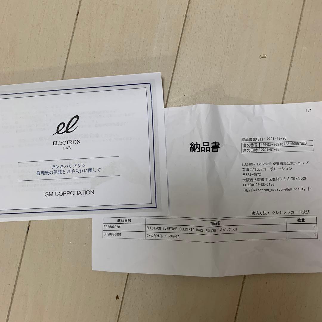 ボディ・フェイスケア ELECTRIC BARI BRUSH