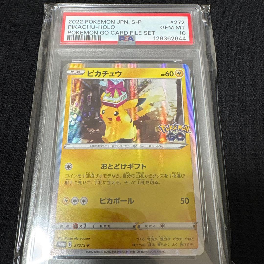 【PSA10】ピカチュウ おとどけギフト プロモ ポケモンGO