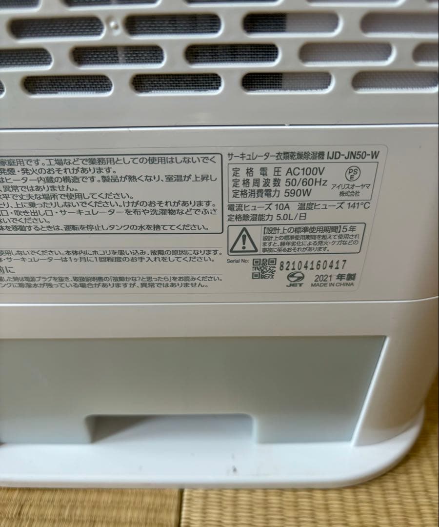 IRIS OHYAMA サーキュレーター衣類乾燥除 IJD-JN50 21年製②