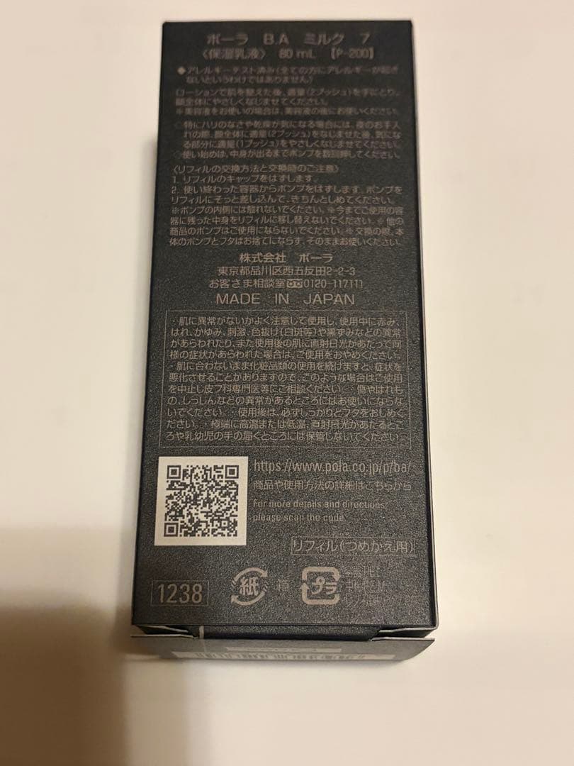 c*s様 値下げ中‼️ポーラ B.A ミルク 7 リフィル / 80mL 乳液