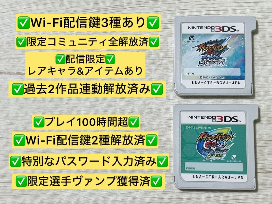3DS イナズマイレブンGO GO2 ギャラクシー ビックバン ライメイ 2本