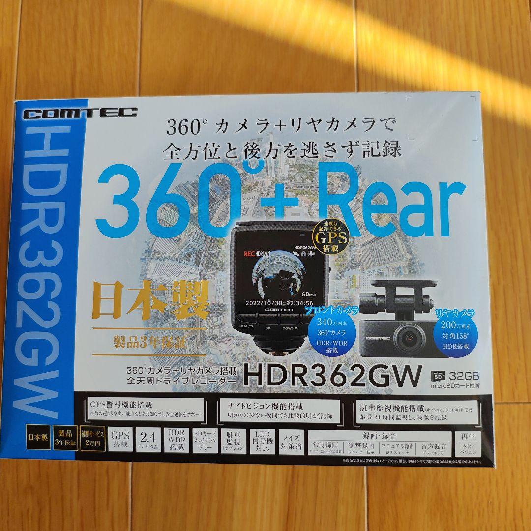 コムテック　ドライブレコーダー　HDR362GW　訳あり